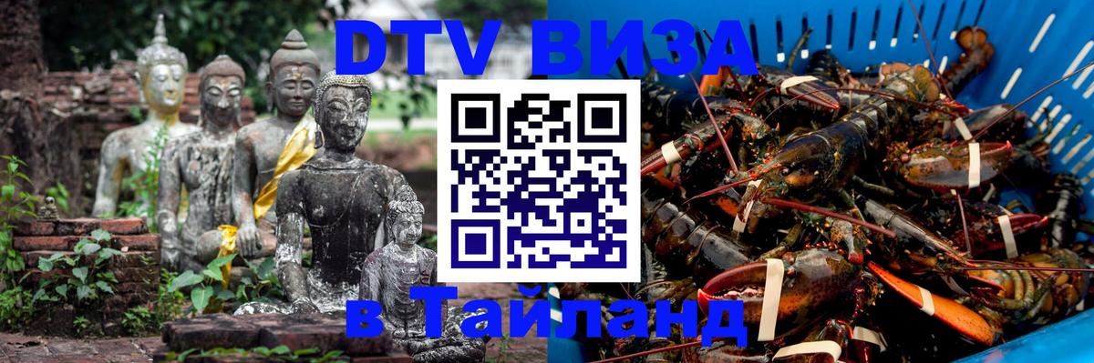 DTV Visa Thailand — прайс и условия, виза без дополнительных документов - Куала-Лумпур  05.10.2025 
