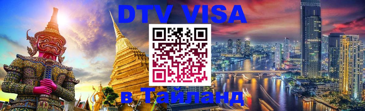 Сколько стоит DTV виза — актуальные цены, оформление даже без документов - Куала-Лумпур  20.11.2025 